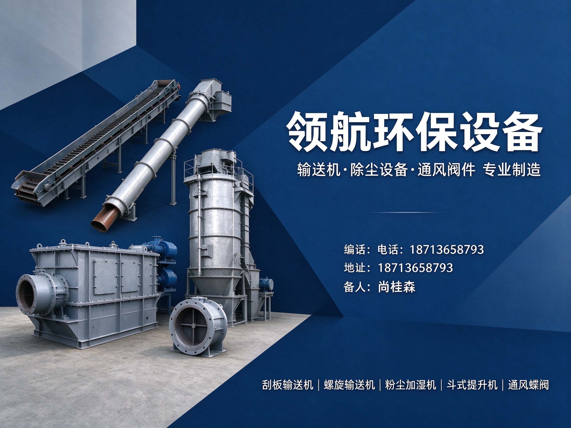 泊头市领航环保设备有限公司 实景